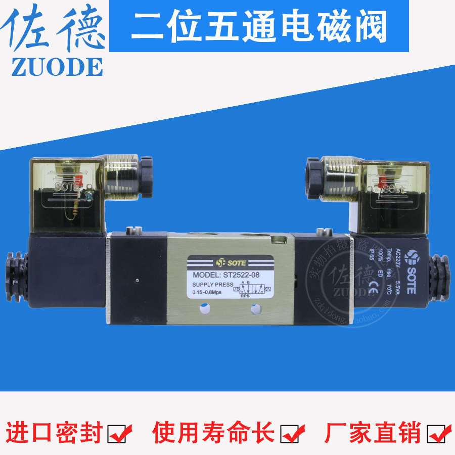 索特SOTE双头电磁阀ST2522-08ST2532-10ST3522-08CST3532-10C-15C