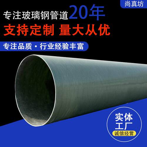 玻璃钢排水管道市政排污污水夹砂压力大口径缠绕FPR电缆管耐腐蚀