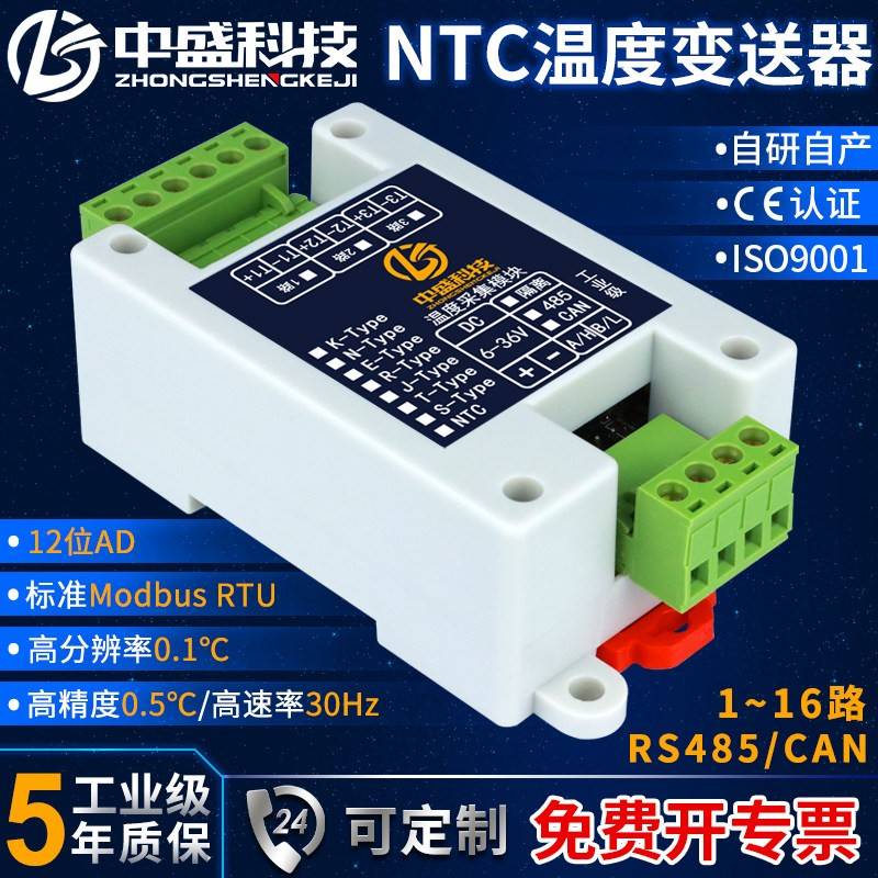 NTC热敏电阻温度采集模块变送器隔离型RS485 网路接口 CAN Modbus