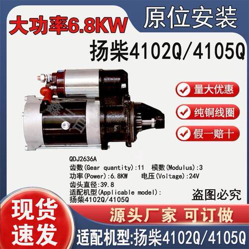 起动机扬柴4102Q/4105Q减速QDJ2636AQDJ2659