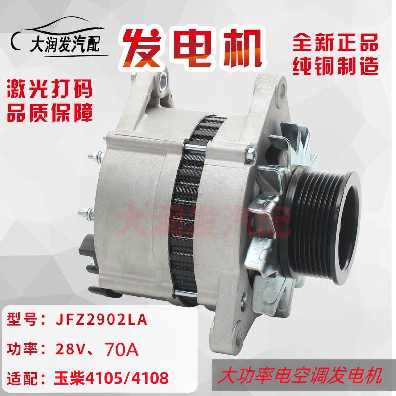 大功率汽车货车24V/28V发电机驻车空调专用玉柴4105/4108发电机