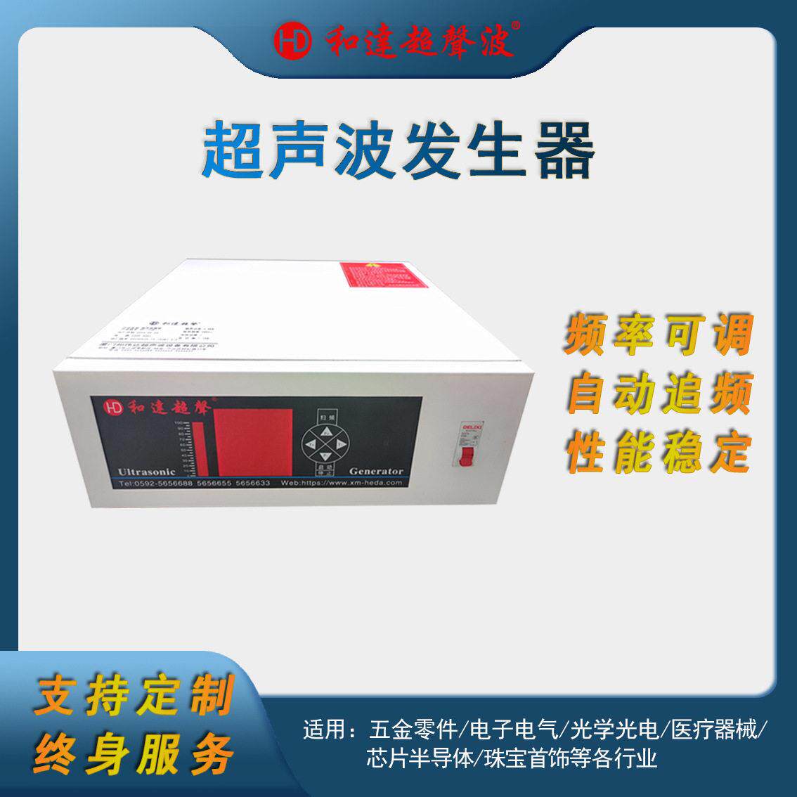 超音波主机超声波主机发生器定制频率可调自动追频厂家长期供应