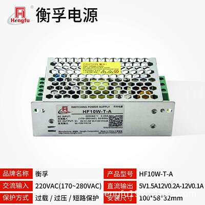衡孚HF10W-T-A直流电源DC5V1.5A12V0.2A-12V0.1A三路输出开关电源