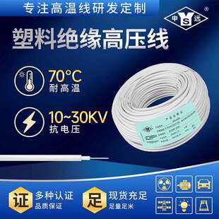 GYV-30KV 0.35平方申远塑料绝缘高压线 PE双绝缘高压线 量大优