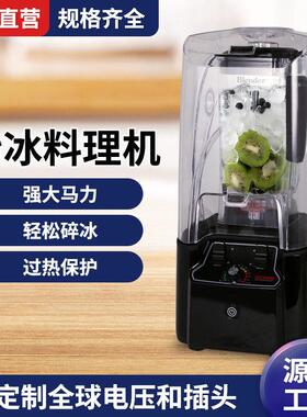 商用奶茶店带罩碎冰机厂家直供商用奶茶店水果碎冰搅拌破壁机