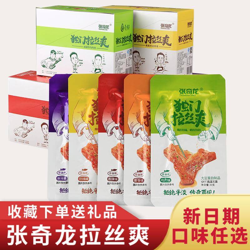 张奇龙独门撕拉丝爽辣条豆干手素肉麻辣捆牛肠素肉零食豆制品素食