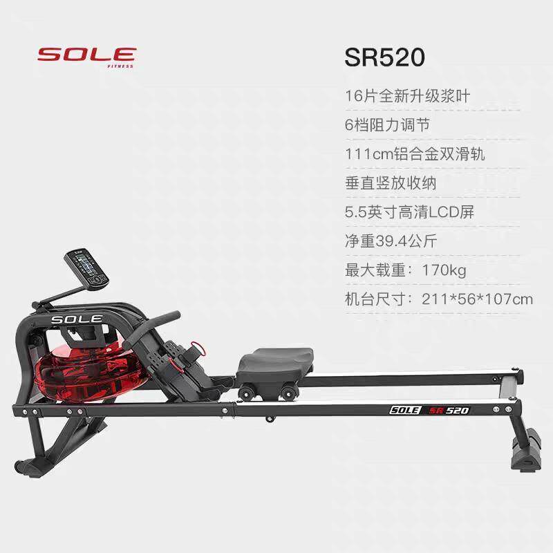 速尔SOLE SR520【咨询有惊喜】水阻划船机家庭用划船器健身