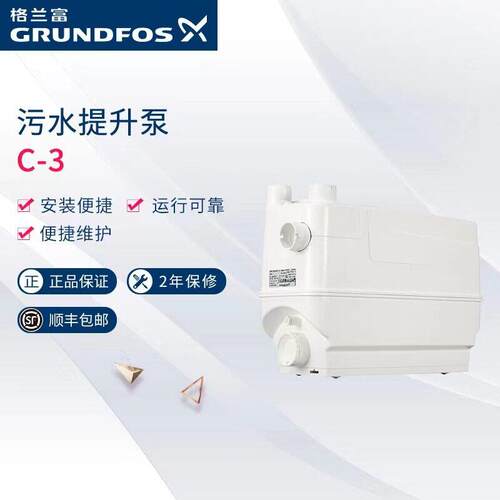 丹麦格兰富污水提升泵C-3地下室排污泵废水提升泵台盆泵