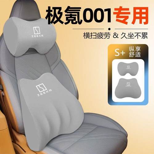 极氪001头枕腰靠腰垫腰枕腰托25款护颈枕24款专用记忆棉汽车用品