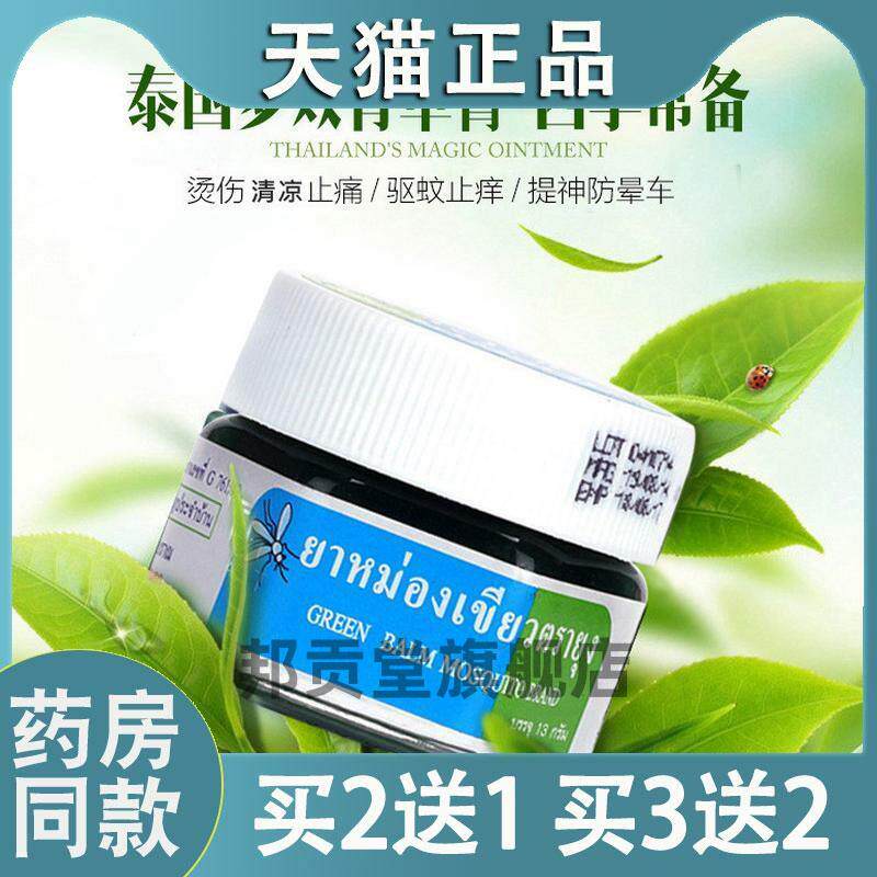 青草膏驱蚊膏防蚊驱蚊止痒清凉油晕车万能膏泰国艾草膏2705293856