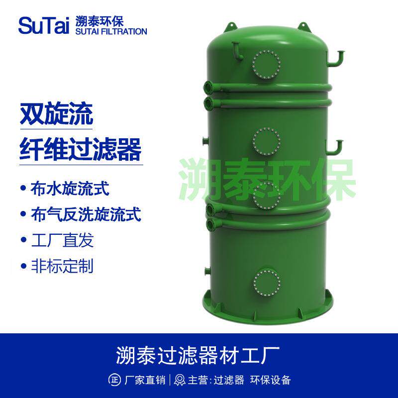 双旋流高效自动反冲洗纤维球过滤器含油浊环水处理工业循环水系统