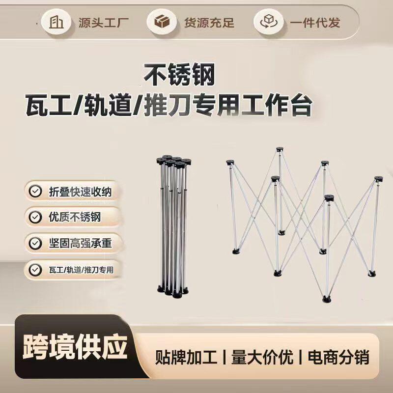 新款蜘蛛木工工作台伸缩可折叠摆地摊架子加厚多功能瓦工瓷砖工地