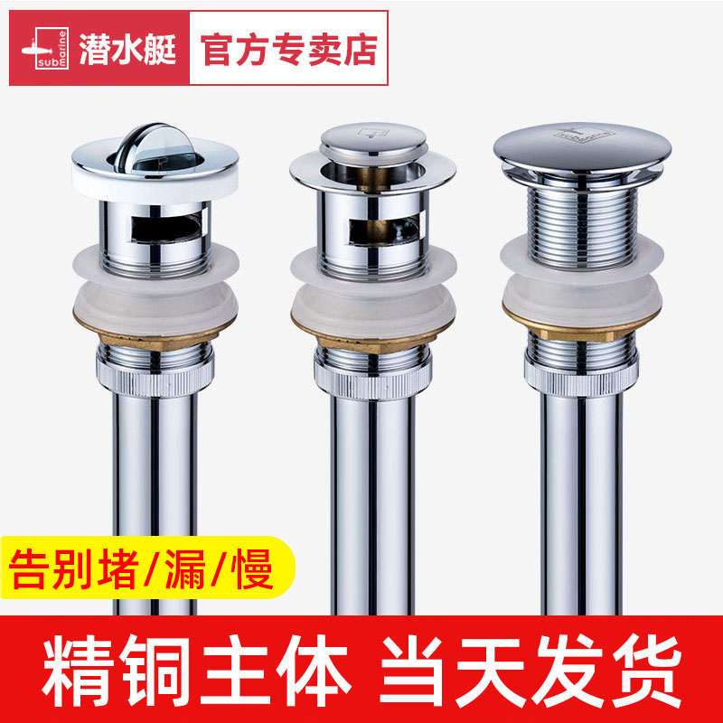 潜水艇全铜面盆下水器台盆洗脸盆弹跳洗手盆洗手池翻板配件下水管
