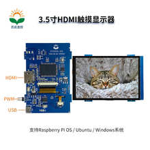 芯云3.5寸HDMI触摸显示屏树莓派usb电容触控显示器便携式机箱副屏