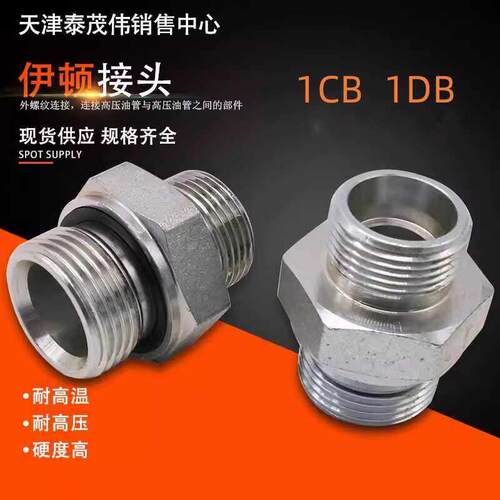 永华标准接头1CB1DB液压24度锥卡套式公制转英制ED垫密封过渡接头