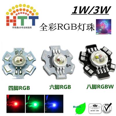 RGB红绿蓝三色灯珠1W3W大功率LED灯珠带铝基板七彩全彩高亮舞台灯