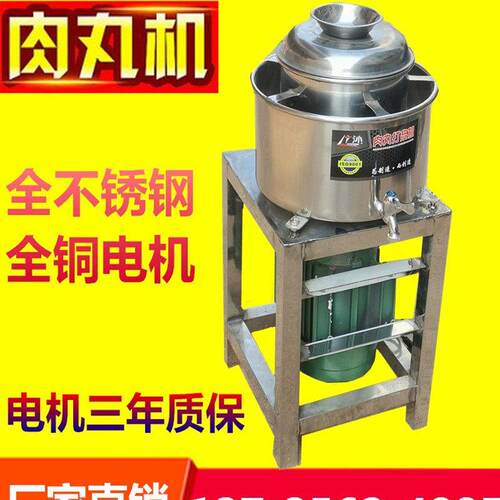 不锈钢肉丸打浆机丸子机鱼丸肉泥潮汕牛肉丸瘦肉圆福鼎肉片打肉机