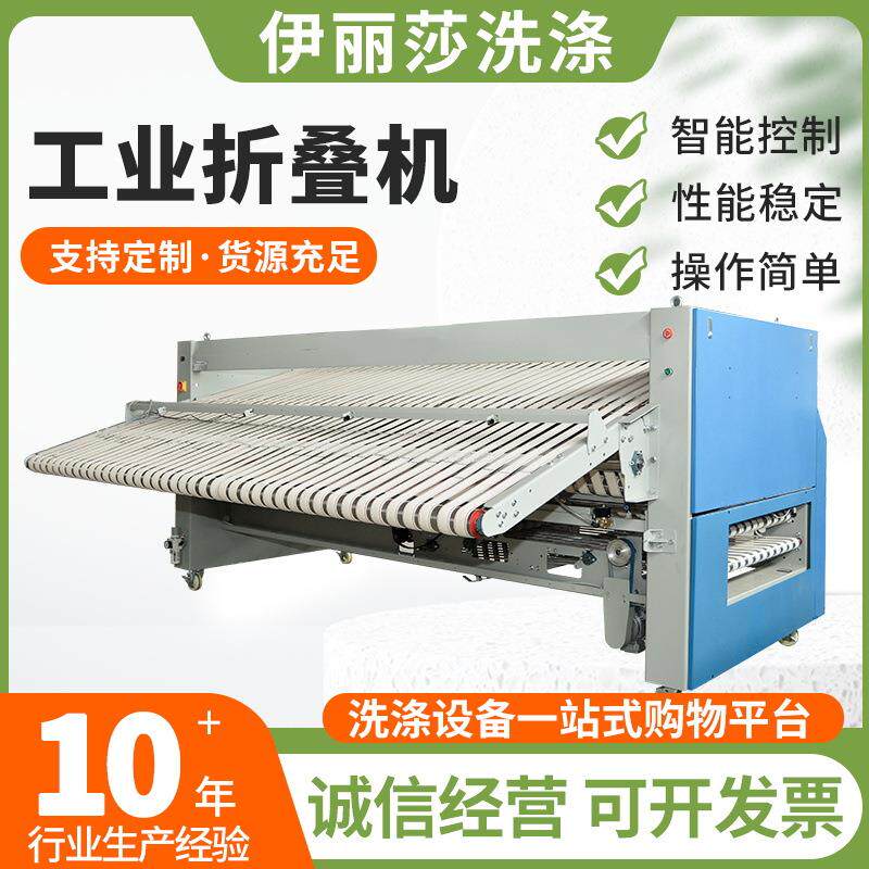 全自动工业折叠机 床单被套枕套自动折叠机 水洗洗衣厂折叠机价格