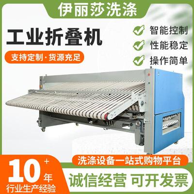 全自动工业折叠机床单被套枕套自动折叠机水洗洗衣厂折叠机价格