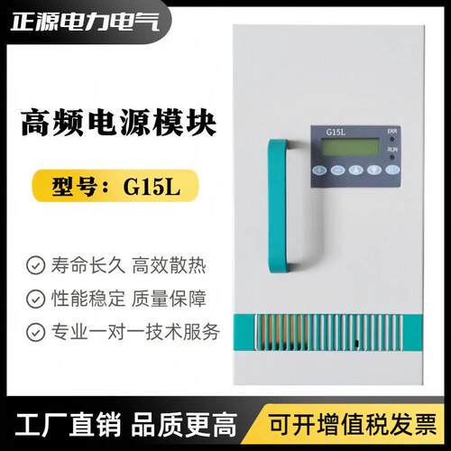 直流屏电源模块G15L智能充电模块G15L1频开关电源整流器模块