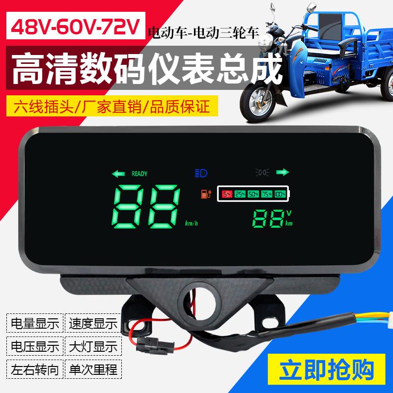 电动三轮车通用仪表总成电量显示器48V60v72v蓝牙数码液晶仪表盘