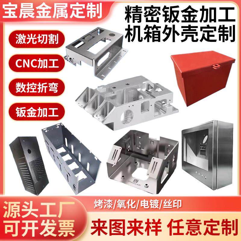 304不锈钢加工定做激光切割折弯焊接铝铁金属机箱外壳钣金件定制,金属材料及制品,不锈钢制品,淘宝优惠券,粉丝福利购,淘宝优惠卷