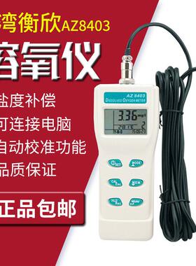 溶氧仪AZ8403测氧气鱼塘水产养殖水含氧量检测溶解氧测定仪