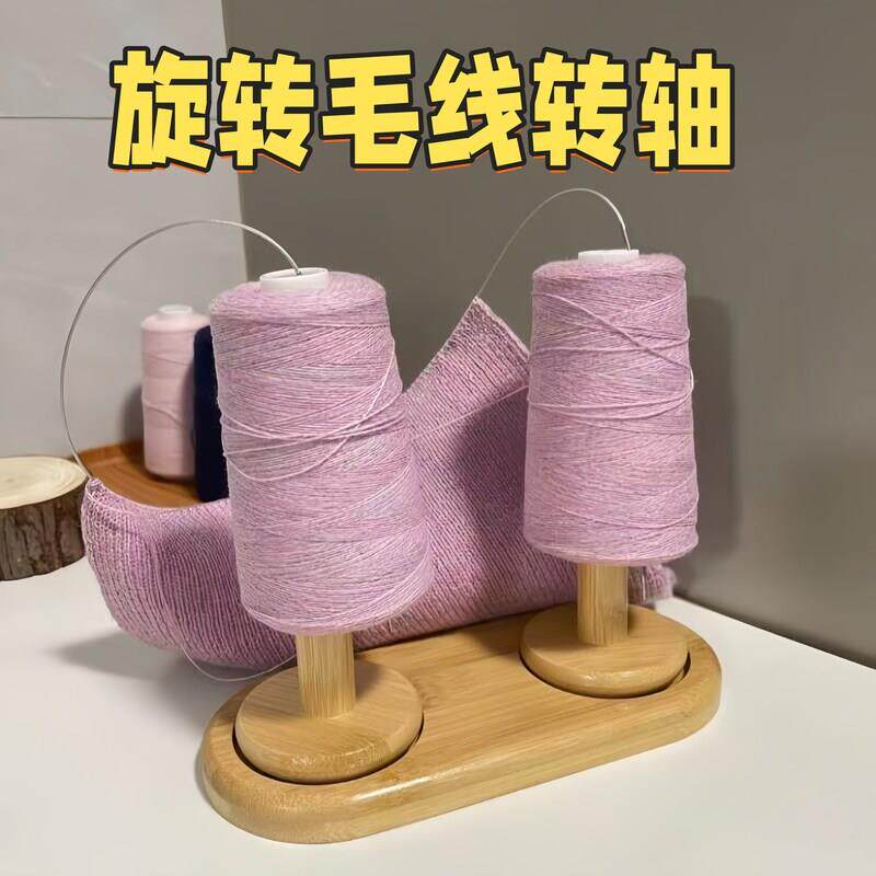 毛线轴双轴手工编织绕线器收纳神器辅助工具能转动木架旋转支架