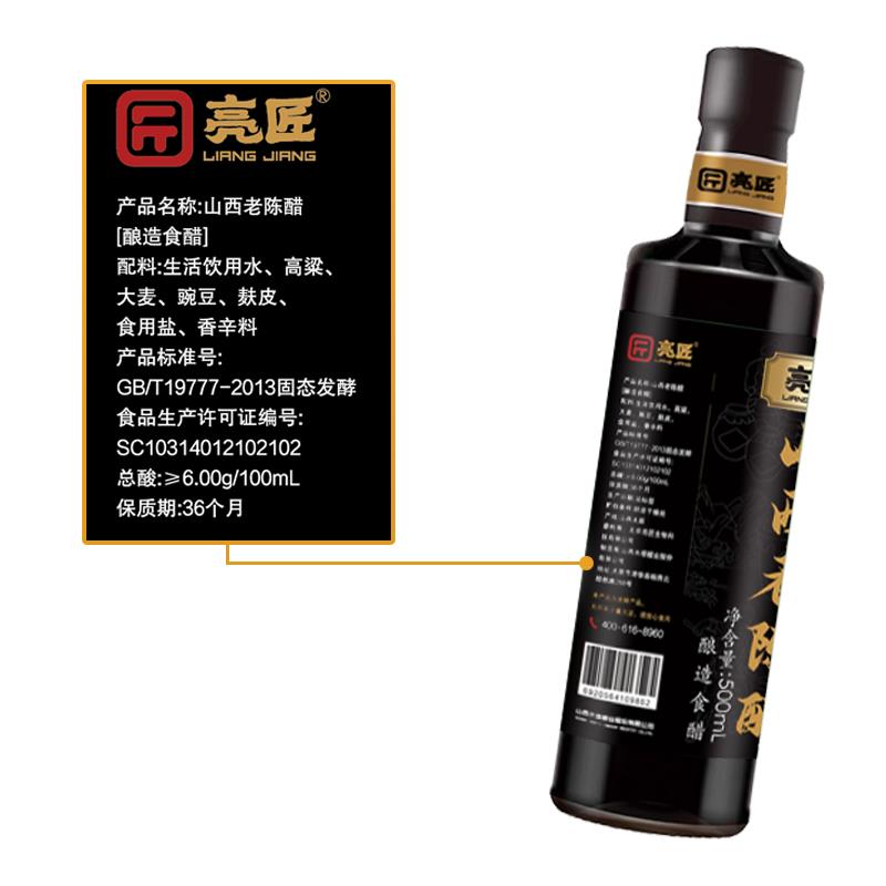 亮匠山西老陈醋官方旗舰店六年陈酿0添加饺子粮食醋拍一发三瓶同