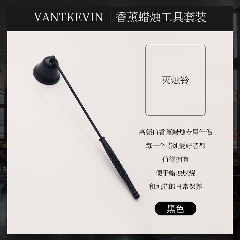vantkevin香薰蜡烛工具套装灭火灭烛