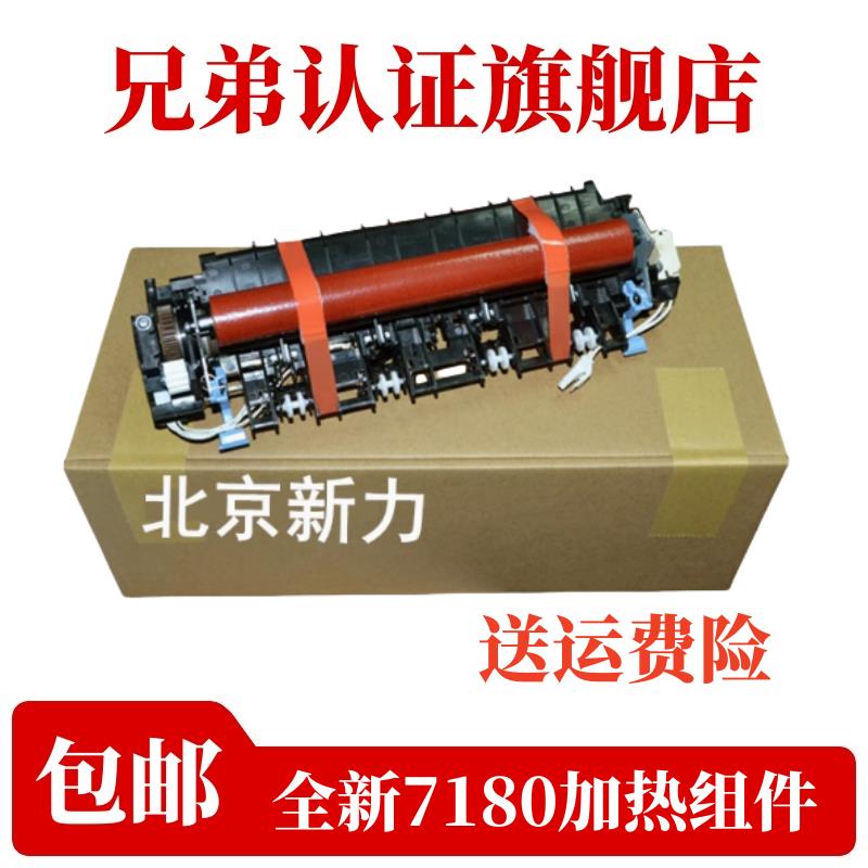 全新原装 兄弟7080D 7180DN 7380 7480D 7880DN加热组件 定影组件
