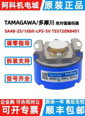 原装多摩川编码器TS5720N8401多圈绝对值TS5700N8501锥孔5705N250