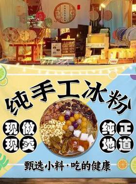 纯手工冰粉挂布美食小吃路边街边折叠桌摆摊广告布移动小车背景布