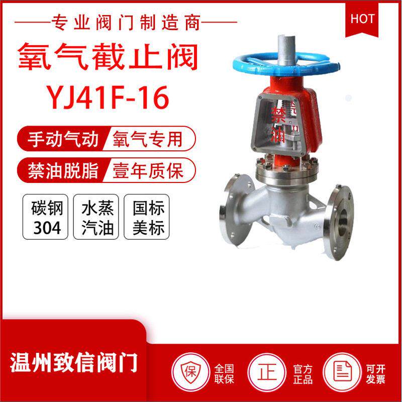 厂家直销JY41W-25P氧气截止阀禁油脱脂氧气管道阀门不锈钢截止阀