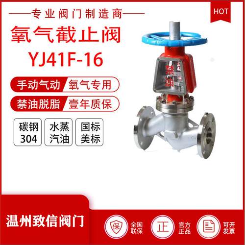 厂家直销JY41W-25P氧气截止阀禁油脱脂氧气管道阀门不锈钢截止阀