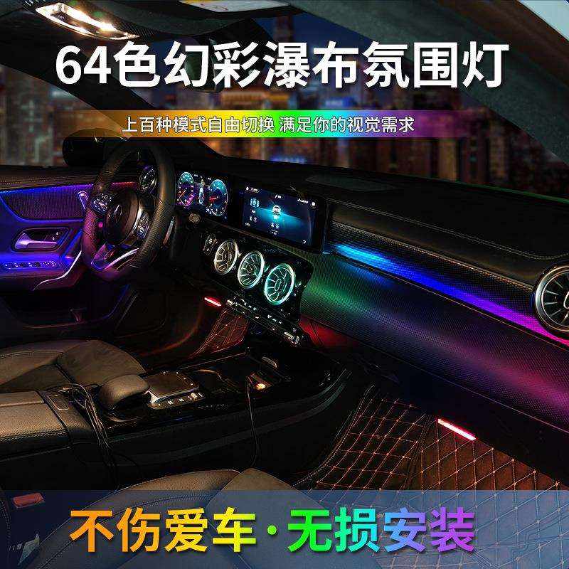 新款汽车内饰瀑布氛围灯改装幻彩隐藏亚克力动态流光灯冷光线装饰
