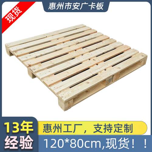 惠州现货120*80cm物流叉车熏蒸实木卡板木托盘木栈板地台板夹板