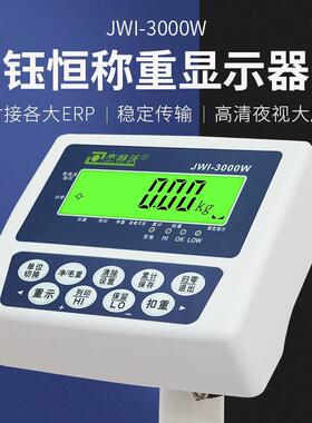 钰恒电子秤JWI-000W称重显示器地磅称重显示控制器仪表头