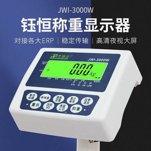 钰恒电子秤JWI-000W称重显示器地磅称重显示控制器仪表头