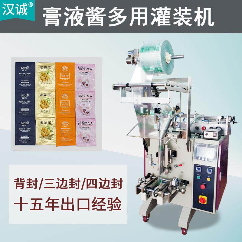 袋装洗发水包装机四边封沐浴液包装机酒店宾馆客房用品包装机