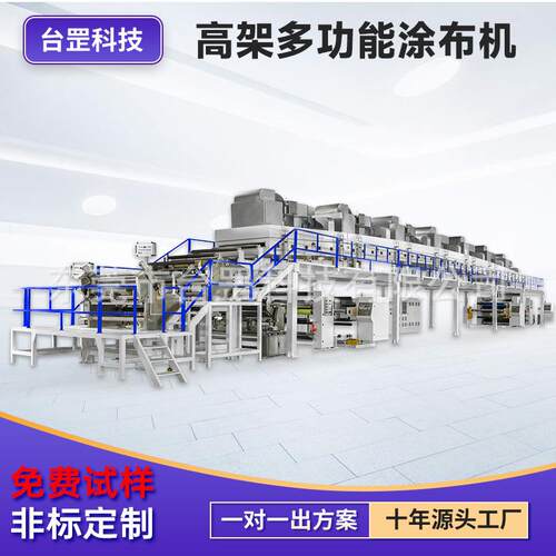 高架式多功能涂布机四氟薄膜PTFE自粘防水卷材固体胶网辊涂布机