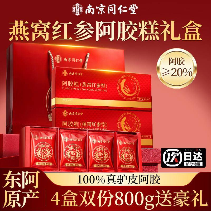 南京同仁堂东阿手工燕窝阿胶糕礼盒送长辈补气正补品官方旗舰店血