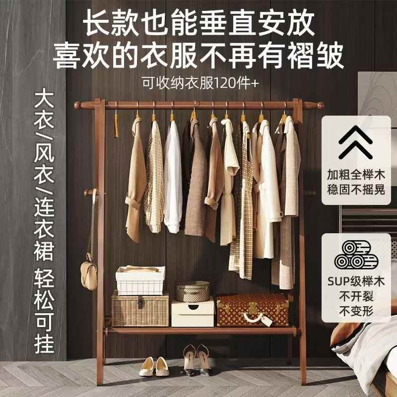 全榉木衣帽架置物架一体落地挂衣架加粗加厚卧室实木立式晾衣架子
