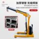 电动液压旋转悬臂搬运车吊机提升机车载伸缩升降起重机移动小吊机
