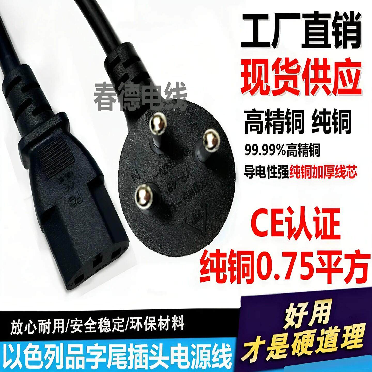出口以色列标电源线3*0.75平方三圆柱以色列插头连接线1.5米全铜