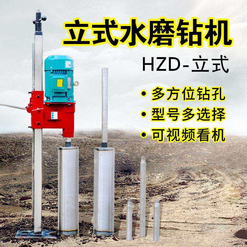 立式5.5kw工程水磨钻机 混凝土取芯钻机 水平定向钻机 岩石取芯机