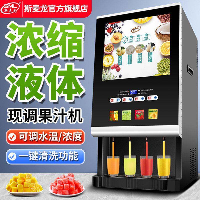浓缩饮料机制冷果汁机多功能咖啡奶茶饮料一体机全自动速溶