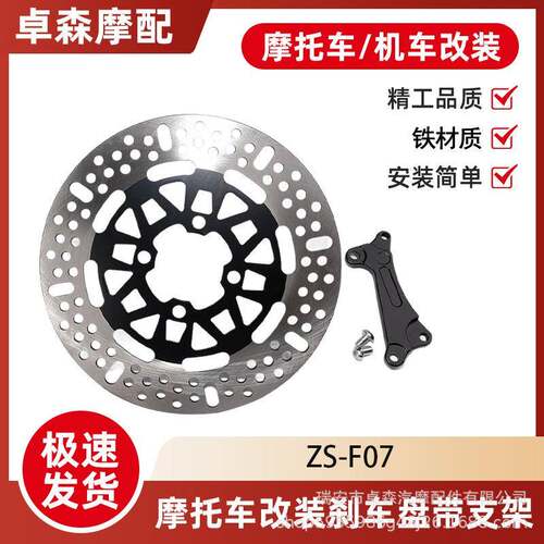 温州摩托车刹车盘碟刹盘制动盘BEAT260MM带支架跨境东南亚