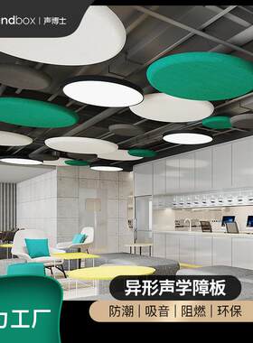 异形声学障板办公室会议室吸音材料教课室餐厅咖啡厅吊顶吸音软包