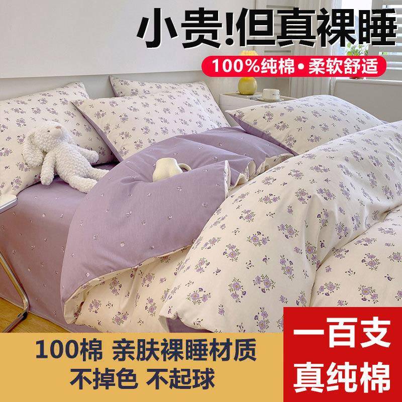 E4床C南家纺1OO%棉床上四AGNySkn3件套床单被套通斜纹笠纯床单宿